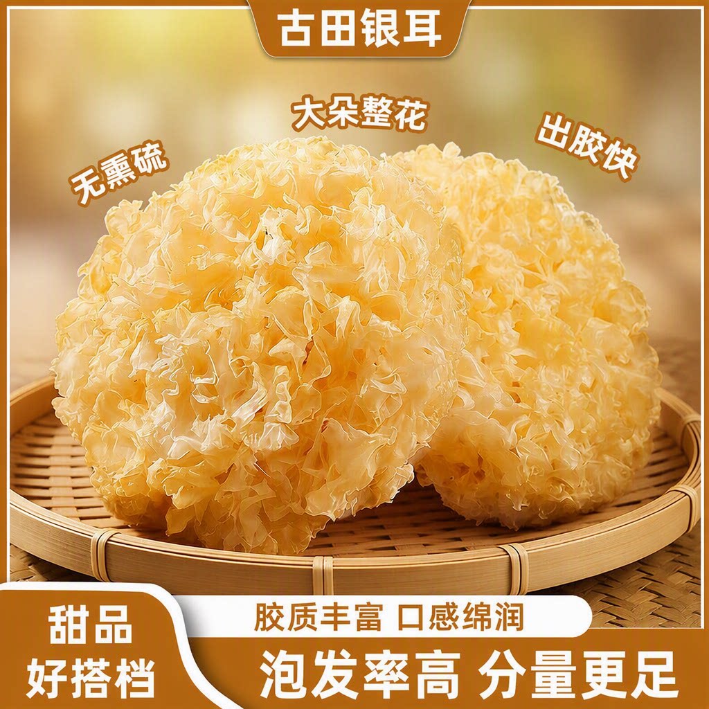 大花银耳干货白木耳古田新鲜糯雪耳莲子野生批发枸杞食材无硫熏图片