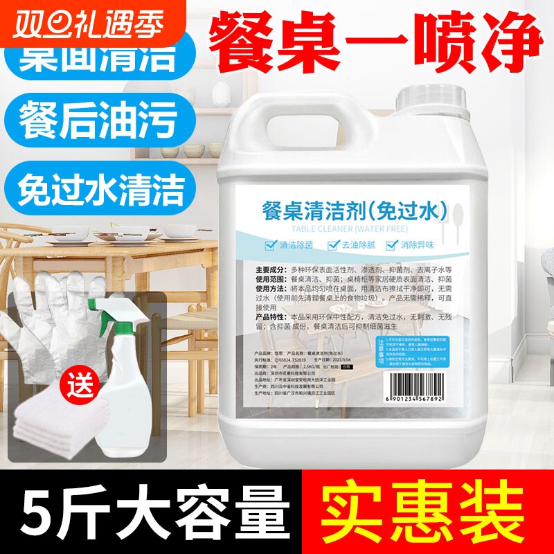 擦桌子清洁剂桌面喷饭店餐厅餐桌去油污喷雾神器清洗液污渍强力 - 淘宝联盟商品