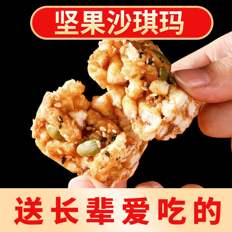 现货黑糖沙琪玛坚果萨其马早餐零食休闲食品小吃糕点年货健康饱腹