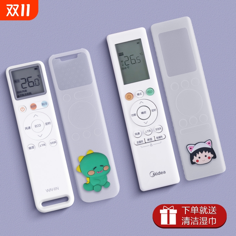 适用于美的华凌空调遥控器保护套摇控板硅胶防摔套小天鹅卡通套子