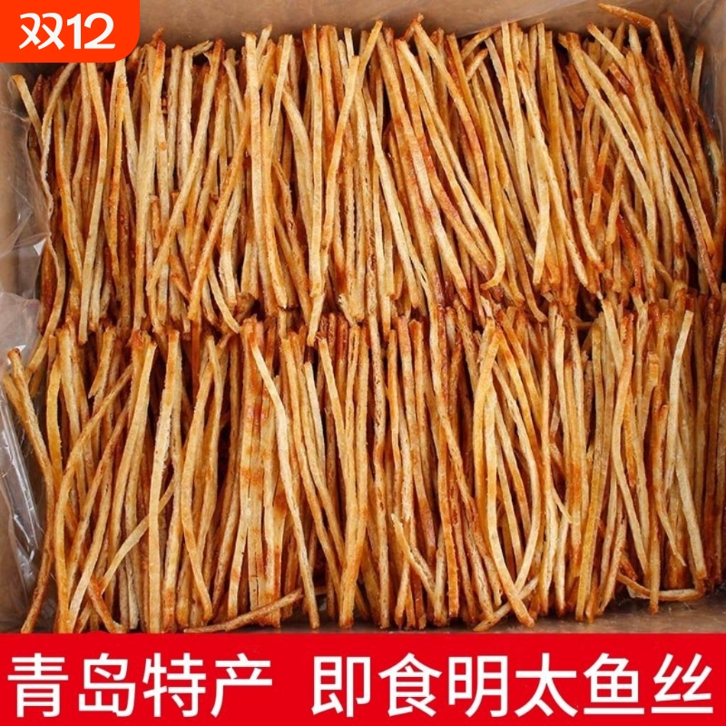 碳烤明太鱼丝烤鳕鱼条即食烤鱼片海鲜网红休闲零食特产美味