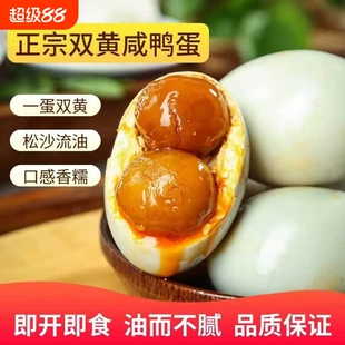 高邮双黄蛋非烤海鸭蛋咸鸭蛋熟正宗咸蛋即食红心流油出油起沙腌制