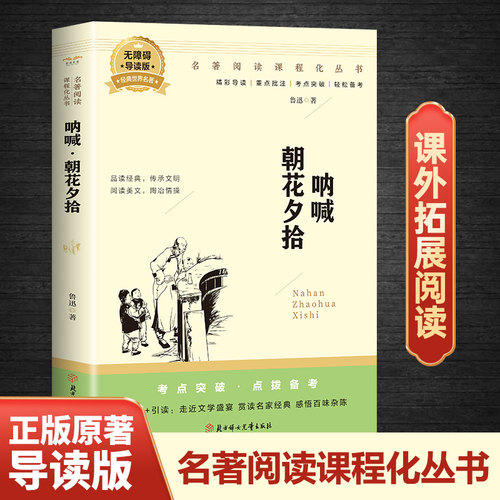 朝花夕拾西游记中小学生必读课外书正版原著人教版统编配套阅读红楼梦水浒传骆驼祥子海底两万里昆虫记简爱艾青小王子傲慢与偏见