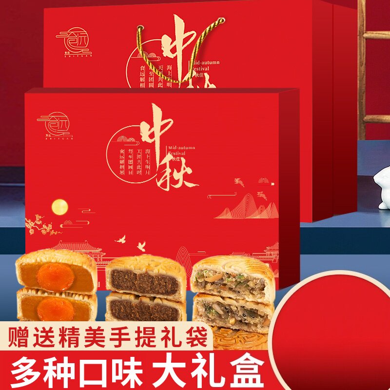 中秋经典高档月饼礼盒装多种混合口味840克/盒广式苏式传统送礼
