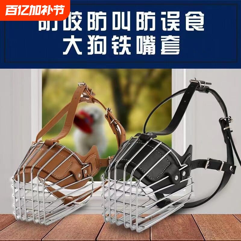狗狗嘴罩嘴套防咬防叫小中大型犬止吠器德牧马犬狗通用可调节嘴罩