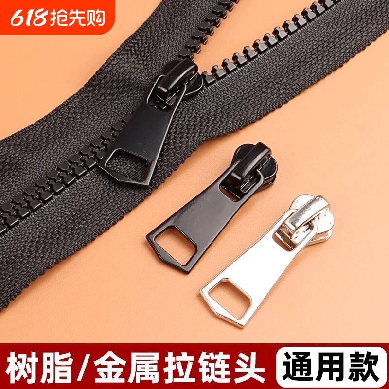 加厚拉链头配件羽绒服衣服通用拉锁校服外套金属树脂替换修复拉头