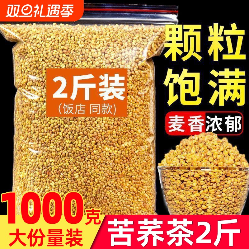 四川大凉山黄苦荞熟干吃苦荞茶饭店专用正品官方旗舰店荞麦清香