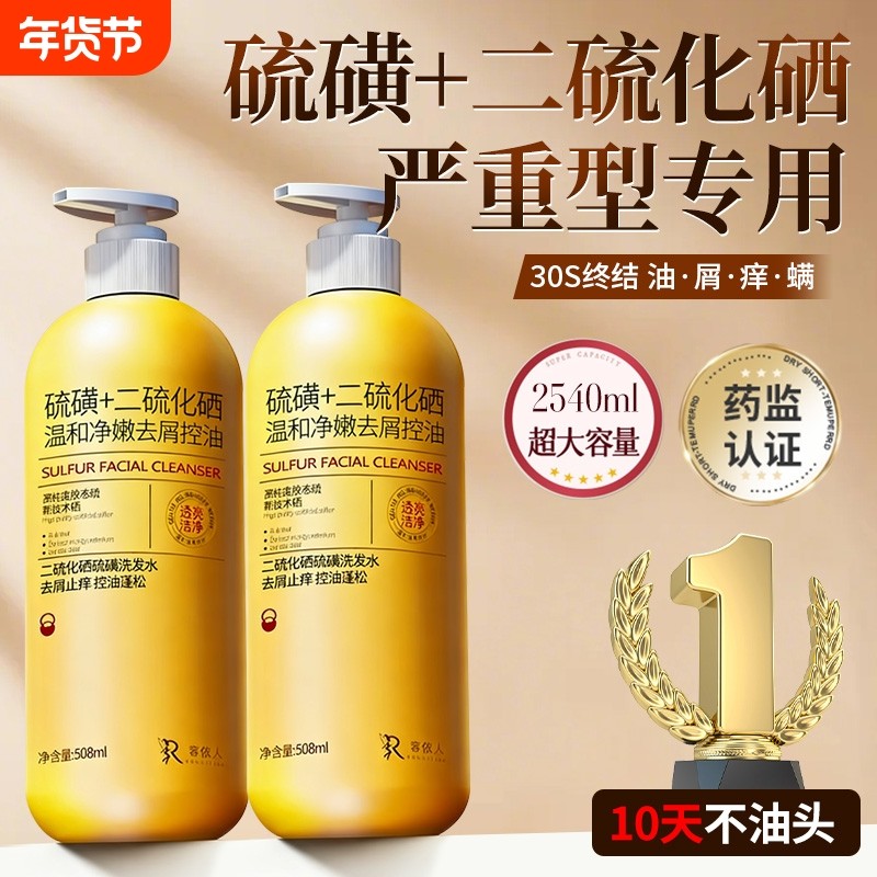 二硫化硒硫磺洗头水官方旗舰店毛囊洗发水去屑止痒控油炎液蓬松