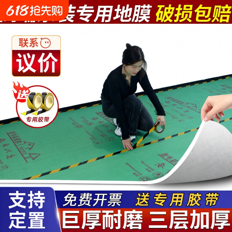 装修地面保护膜加厚瓷砖地砖木地板一次性防护垫防水地膜防潮耐磨