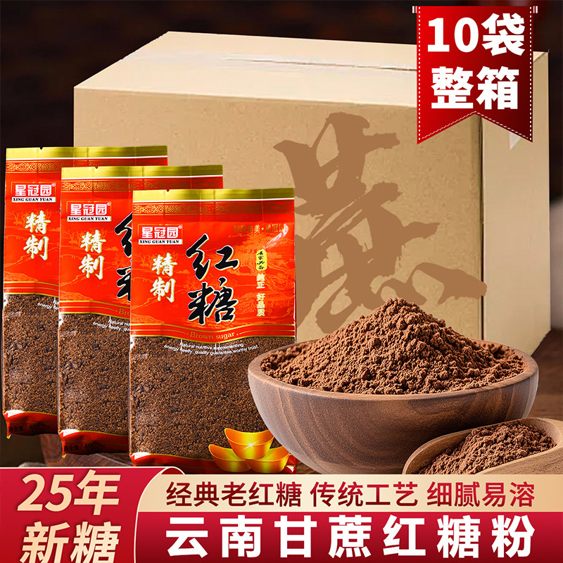 云南红糖粉甘蔗熬制红糖400g袋装月子姨妈期厨房烘培调味红糖家用