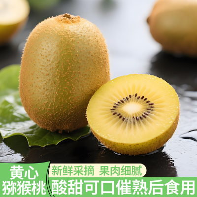 黄心猕猴桃奇异果当季水果大果黄金弥猴桃一口爆汁酸甜美味一整箱