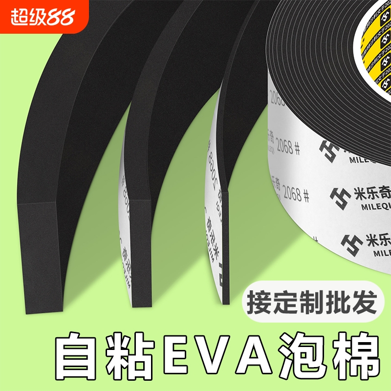 自粘EVA泡棉单面胶带工业防撞减震缓冲垫片黑色强力海绵胶条降噪隔音棉门窗缝隙密封条加厚高粘度泡沫耐高温