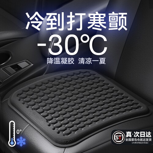 【极速次日达】夏季汽车凝胶坐垫