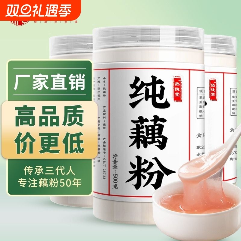 西湖藕粉古法纯藕粉孕产妇无添加无蔗糖原味莲耦粉官方旗舰店正品