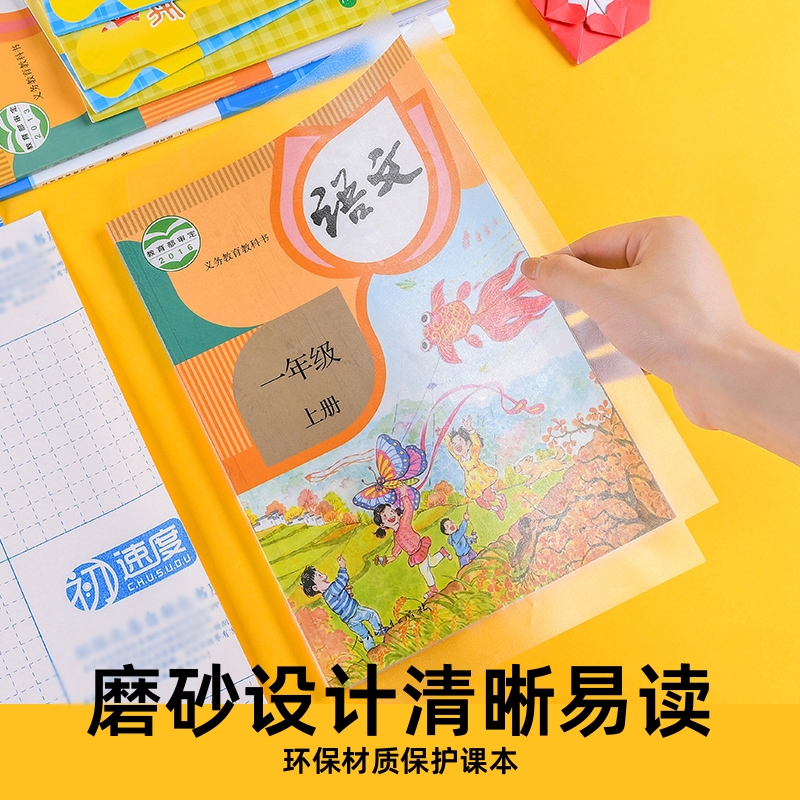 环保透明磨砂加厚免裁全套书皮纸