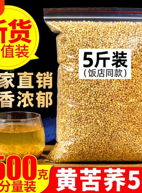 黄苦荞茶2500g5斤正品大凉山黑苦荞大麦茶饭店同款官方旗舰店菊花