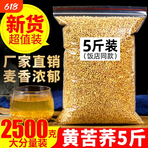 黄苦荞茶2500g5斤正品官方旗舰店