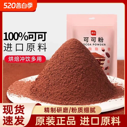 展艺可可粉抹茶粉烘焙原料