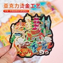 变色烫金城市冰箱贴磁贴北京长沙青岛三亚重庆南京广州苏州纪念品