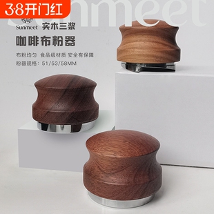 不锈钢咖啡布粉器51/53/58mm实心木柄三叶压粉器可拆意式填压粉锤