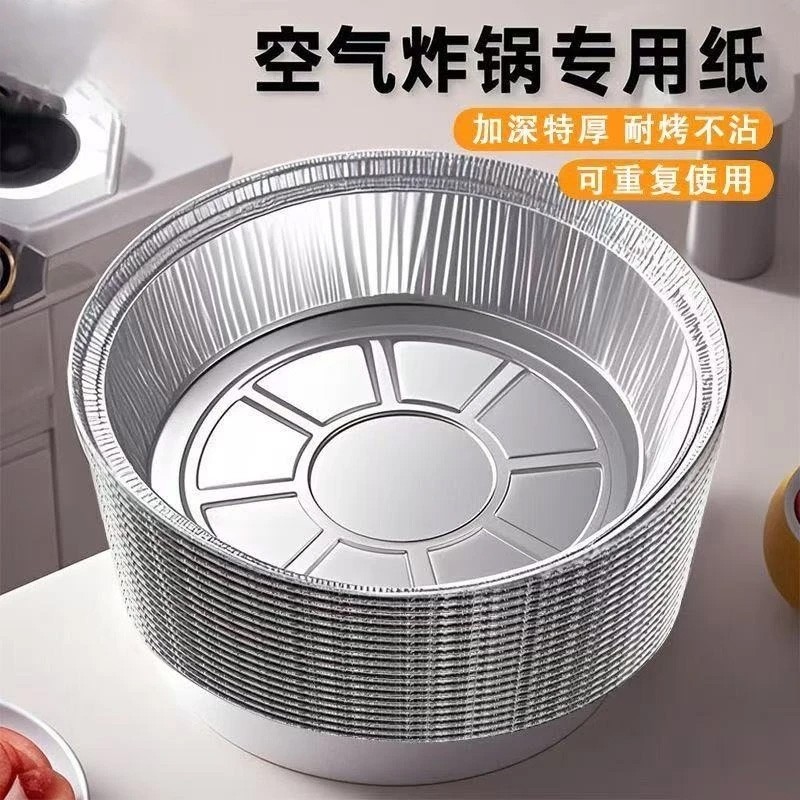 空气炸锅专用锡纸盘家用烧烤箱烘焙锡箔碗锡纸盒食品级圆形锡纸碗