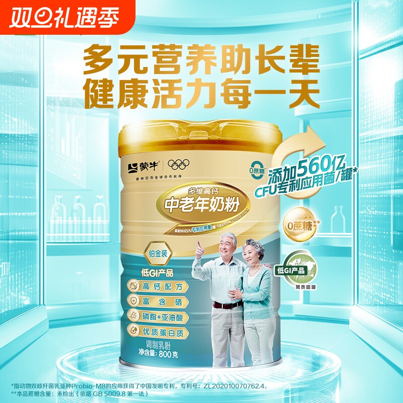 蒙牛铂金装中老年人奶粉800g富硒高钙0蔗糖添加益生菌牛奶粉多维