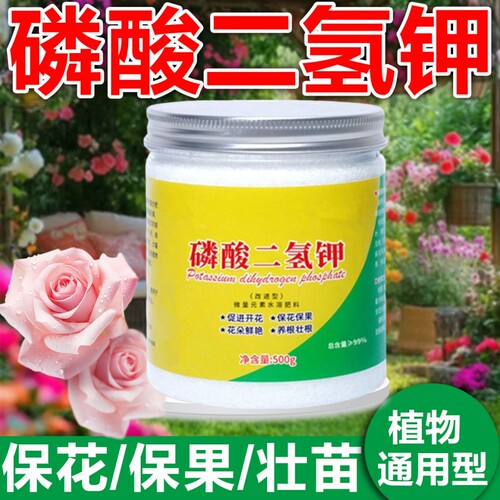 磷酸二氢钾绿植蔬菜叶面肥开花磷钾肥花肥养花花卉通用型水溶植物
