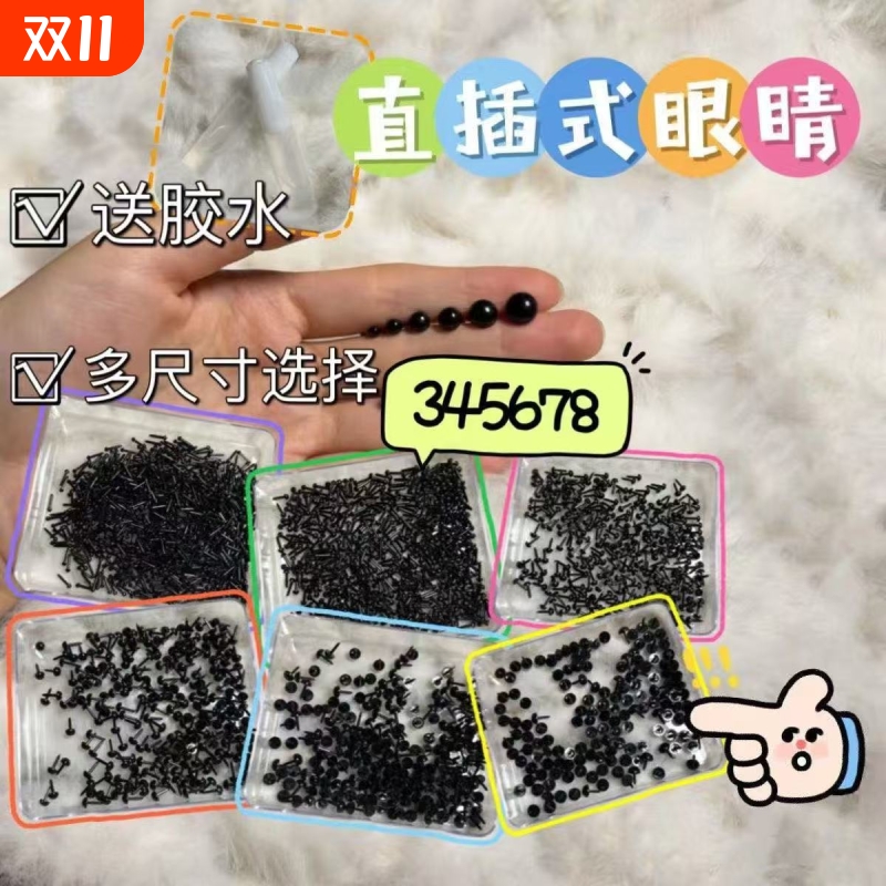 手工DIY直杆眼睛配件扭扭棒小狗眼镜娃娃钩针玩偶眼睛塑料配件