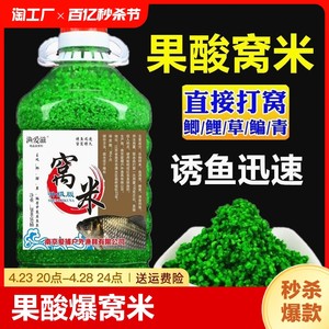 果酸酒米钓鱼窝料打窝米野钓饵鲫鱼鲤鱼草鱼底窝料高温开口米渔具