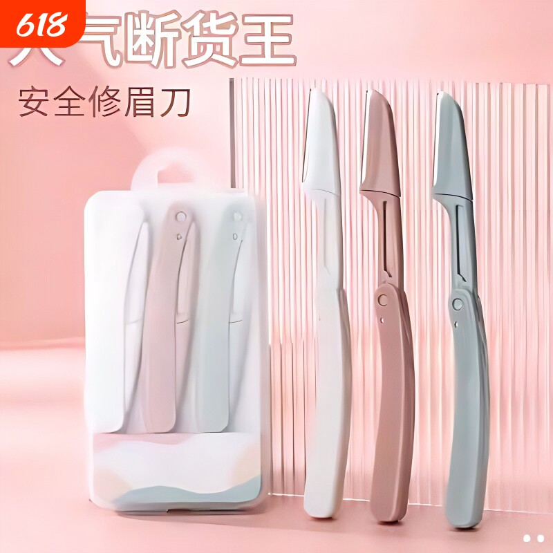 新手修眉刀安全型眉毛防刮伤神器剪刀美容化妆工具套装初学者专用