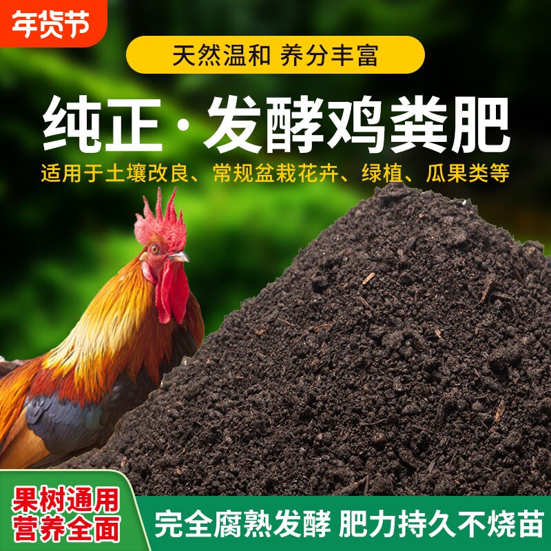 鸡粪发酵有机肥料家用种菜羊粪果树纯鸡屎发酵花卉蔬菜专用鸡粪肥
