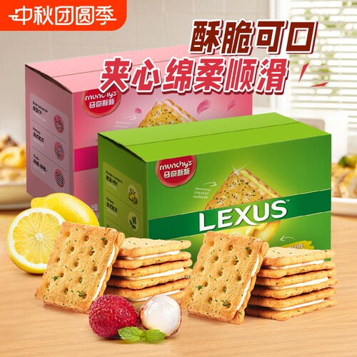 马来西亚进口荔枝玫瑰柠檬黄油夹心饼干解馋小零食囤货