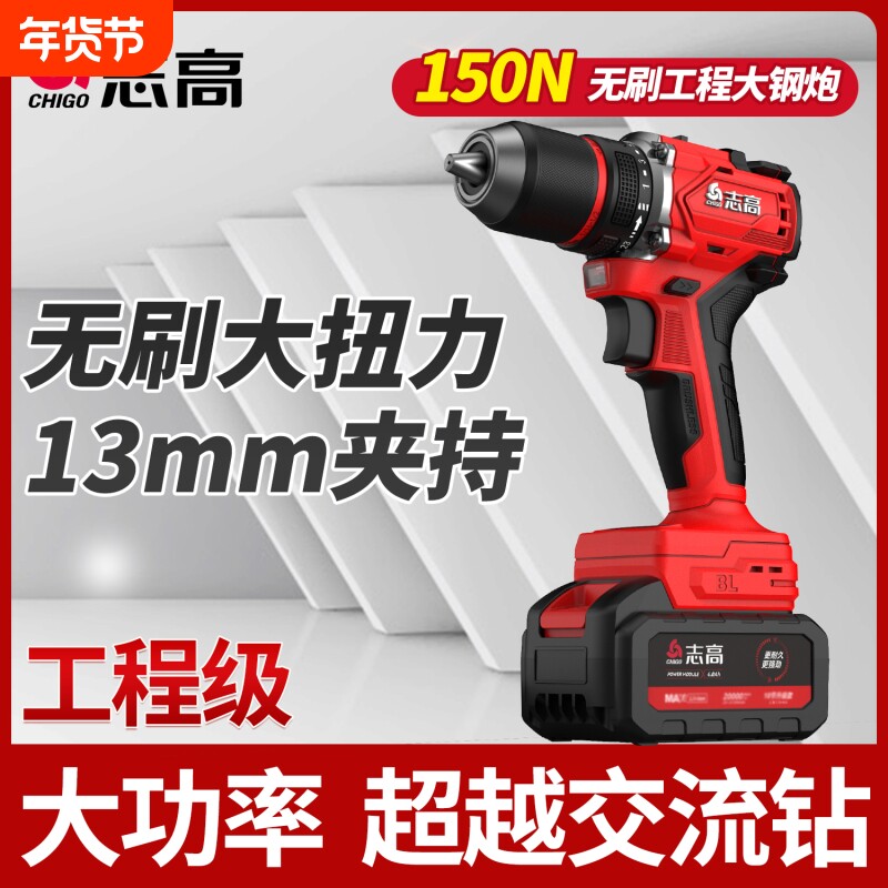 志高13mm无刷锂电钻充电钻家用大功率充电式手枪手电冲击钻螺丝刀
