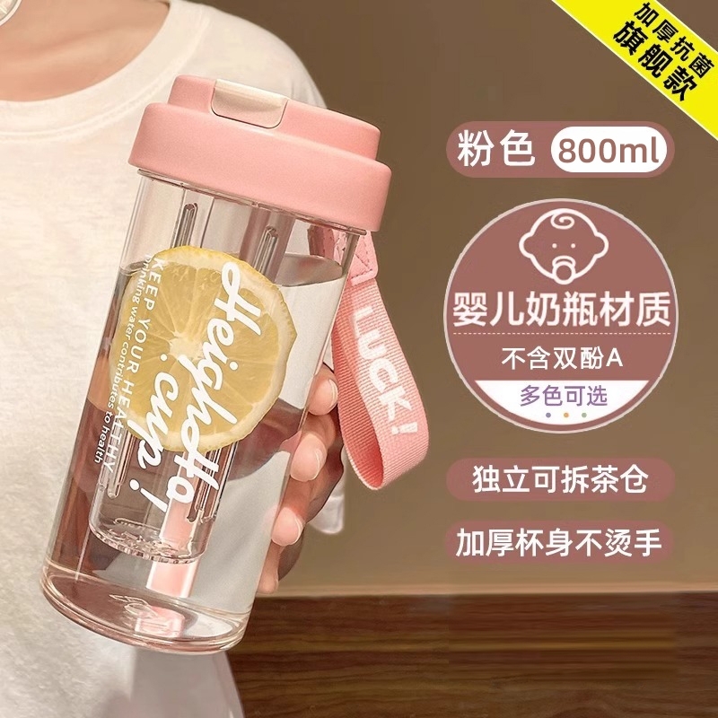粉色800ml吸管杯带茶仓 吸管 提绳