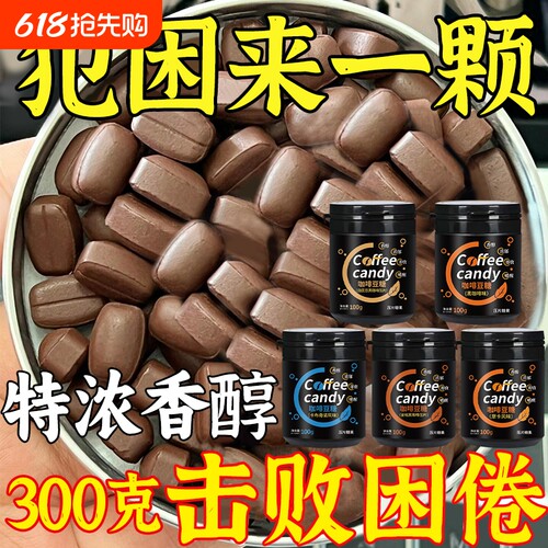 特浓咖啡糖无糖0脂零食嚼着吃