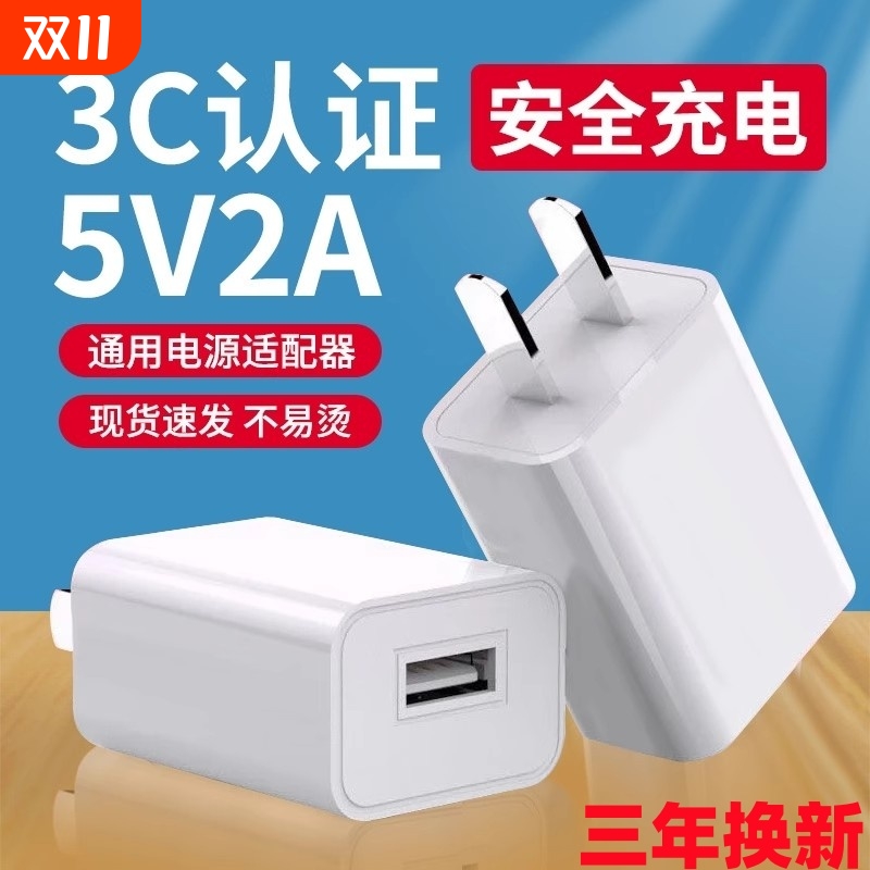 正品5v2a充电头usb插头10W充电宝台灯手机充电头家电通用 usb充电头安卓手机充电器唱戏机5v2a慢充电头桃李