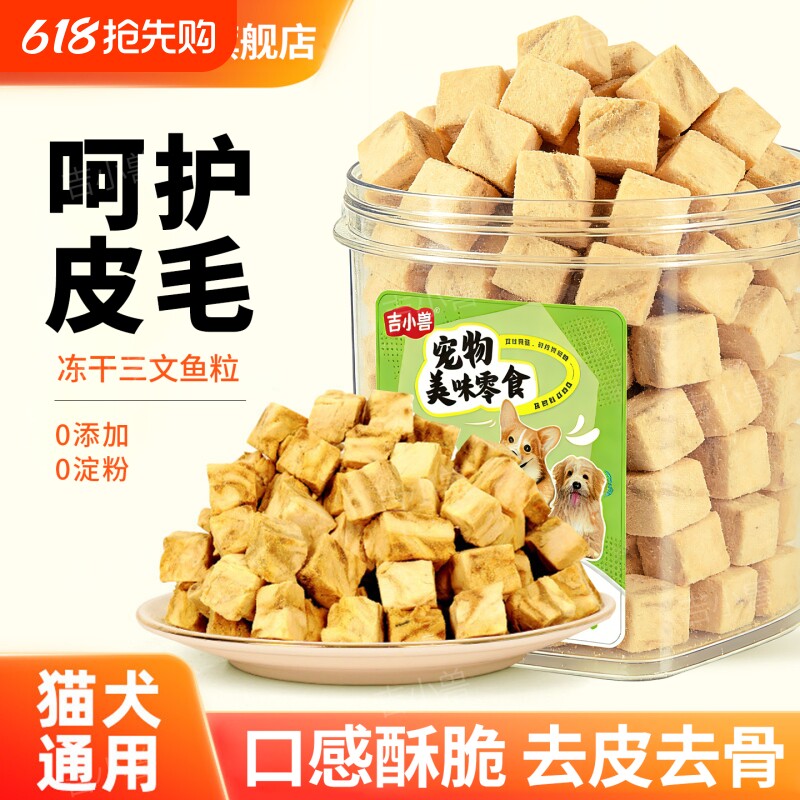吉小兽猫咪零食冻干三文鱼含丰富鱼油虾青素利于皮毛猫狗通用零食