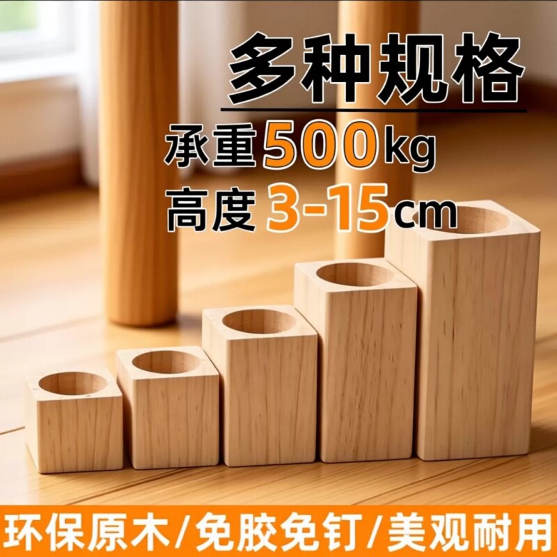 家具脚垫床脚垫高底座实木桌脚增高木块茶几加高支沙发脚垫脚神器