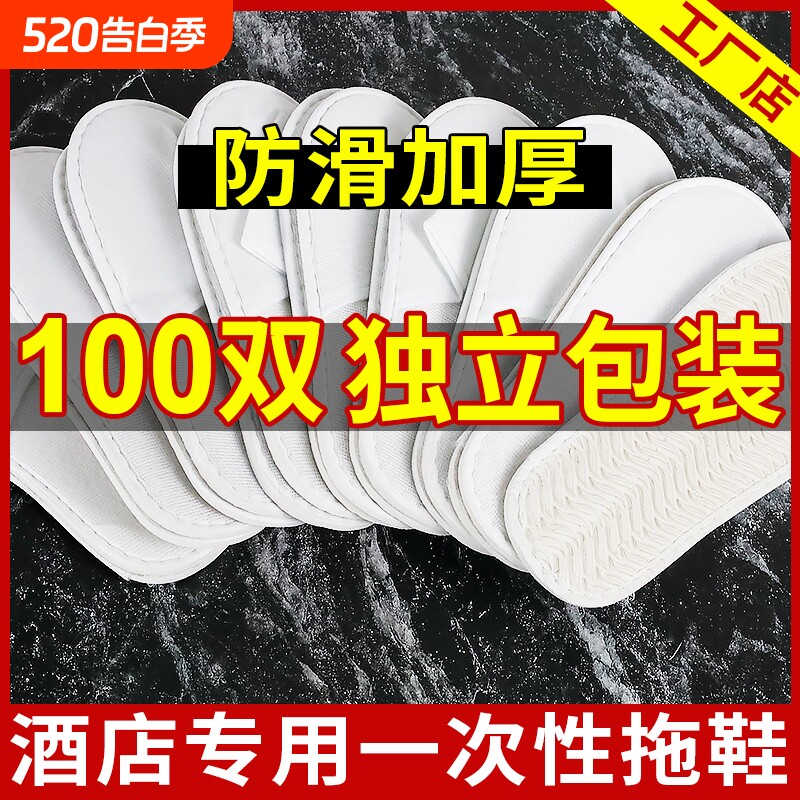 100双一次性拖鞋酒店专用待客居家加厚防滑宾馆民宿五星级批发