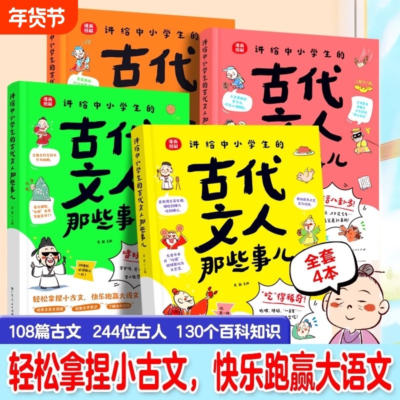 正版讲给中小学生的古代文人那些事儿漫画图解版 中小学生课内外阅读书初中文学文化常识文言文全解语文知识大全古诗词小古文背诵,书籍/杂志/报纸,儿童文学,淘宝优惠券,粉丝福利购,淘宝优惠卷