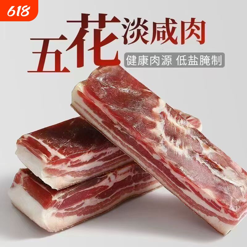 五花腊肉农家五花肉土特产土猪肉风干咸肉腊货瘦肉新鲜切片腌笃鲜