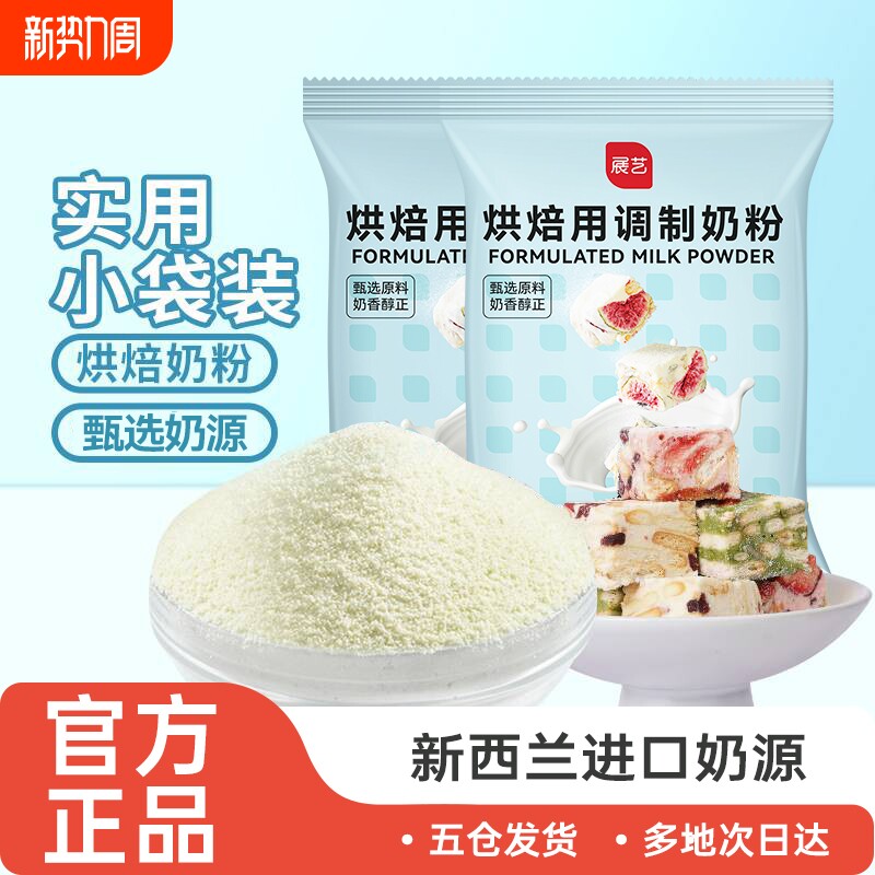 展艺烘焙用奶粉500g雪花酥牛轧糖面包蛋糕全脂专用袋装奶香棉花糖