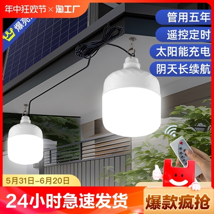 2024新款太阳能户外灯家用庭院灯室内外照明灯充电一拖二分体灯泡