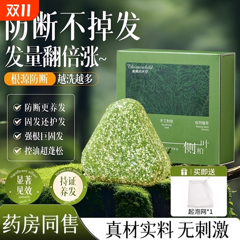 侧柏叶洗发皂洗头手工乌斯曼草何首乌中药新疆去屑养发草本健康