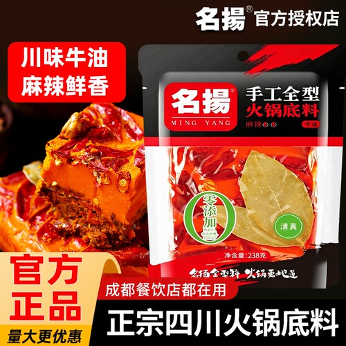 名扬牛油特辣火锅料238g手工全型牛油麻辣底料麻辣烫香锅官方同款