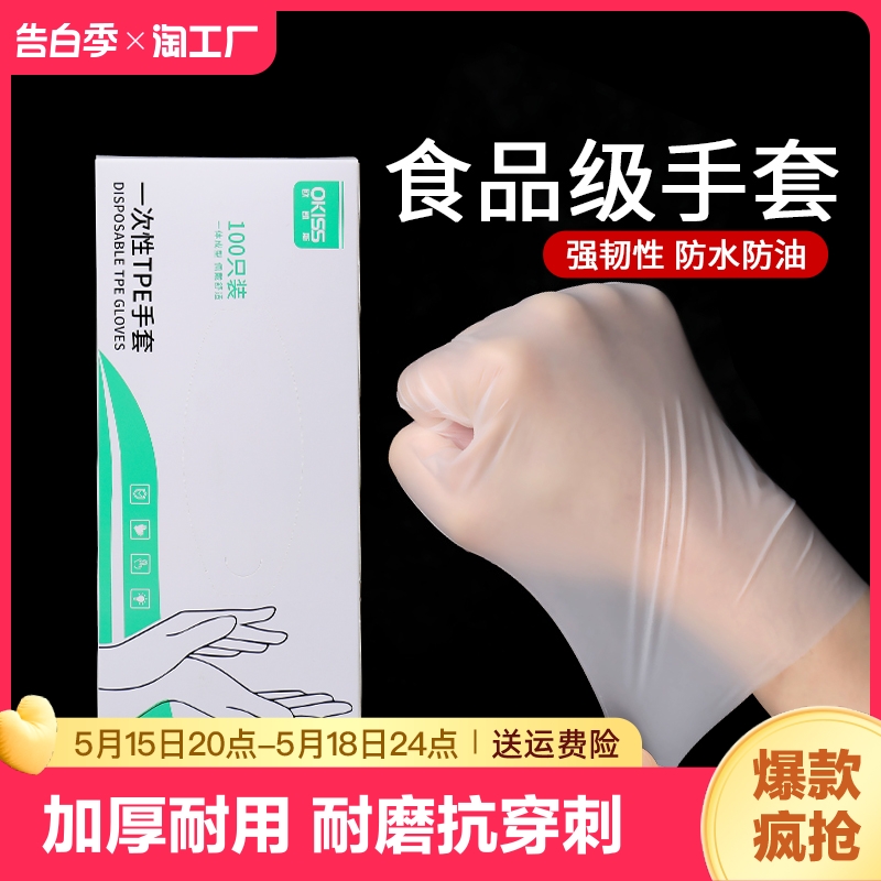 一次性手套tpe加厚长耐用家用家务清洁厨房防油拌菜乳胶丁腈高弹