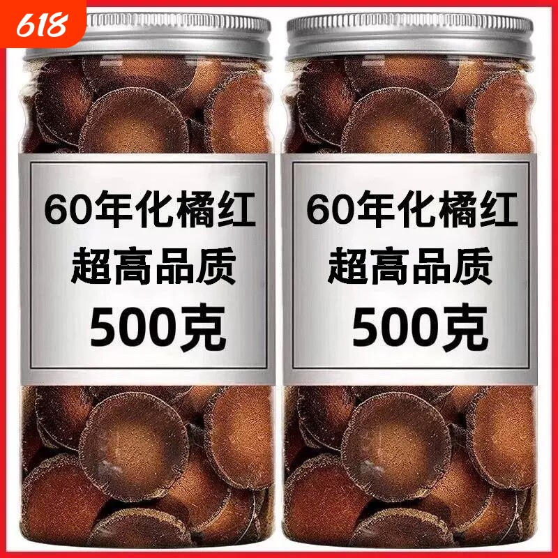 正宗健康化州橘红野生特级正毛桔红胎果泡水泡茶养生茶化橘红
