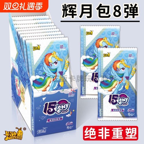正版小马辉月包卡片友谊永恒卡10元SC卡牌包第8弹周边整盒宝莉