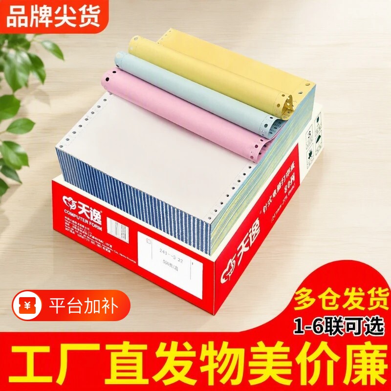针式三联二等分打印纸电脑二联四联三等分针式打印机专用纸五联六联打印单送货出库单发票清单空白凭证
