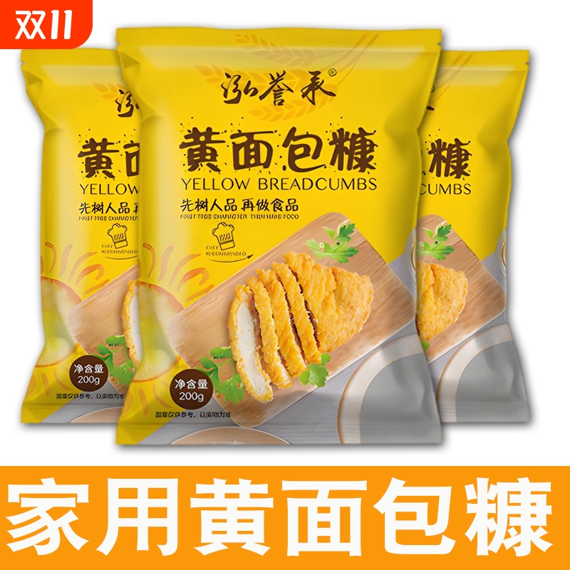 泓誉承黄面包糠香酥脆皮